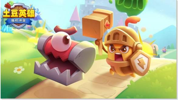 随机冲突土豆英雄2024最新本 1.2.7 安卓免费版 1.2.7 安卓免费版