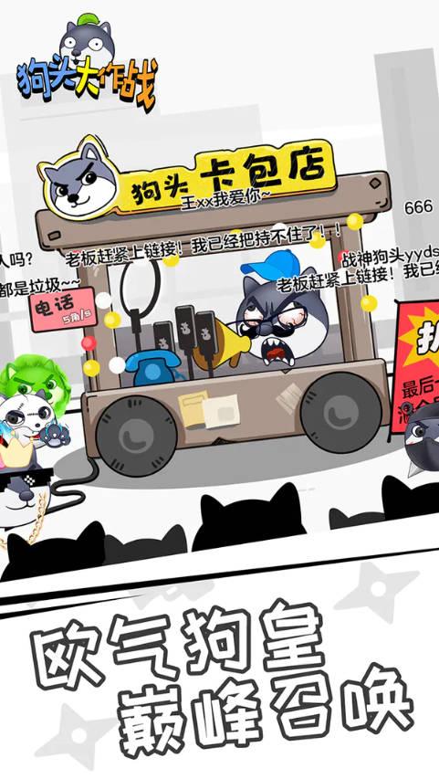 狗头大作战单机版本