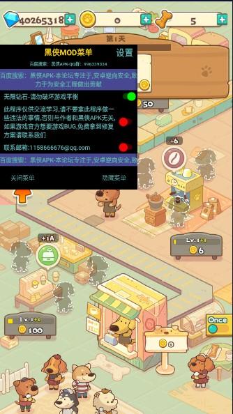 小狗咖啡馆无限钻石黑侠MOD菜单 v1.0.4 安卓版 v1.0.4 安卓版
