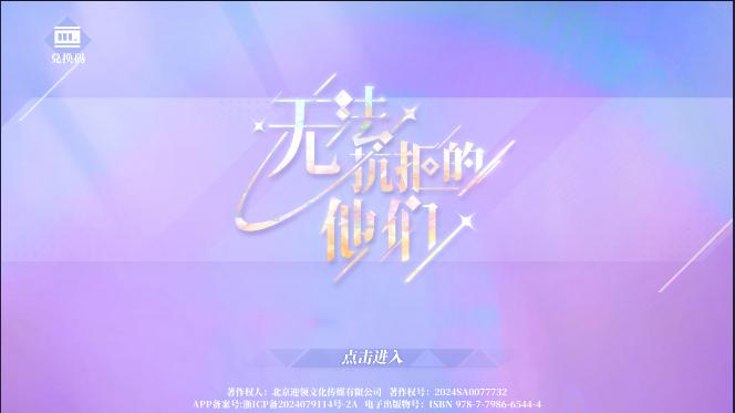 无法抗拒的他们手游正式版 v1.13.0.203 安卓版