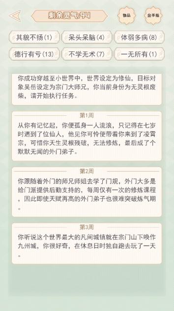 快穿之小言模拟器免广告版 v2.0 最新版 v2.0 最新版