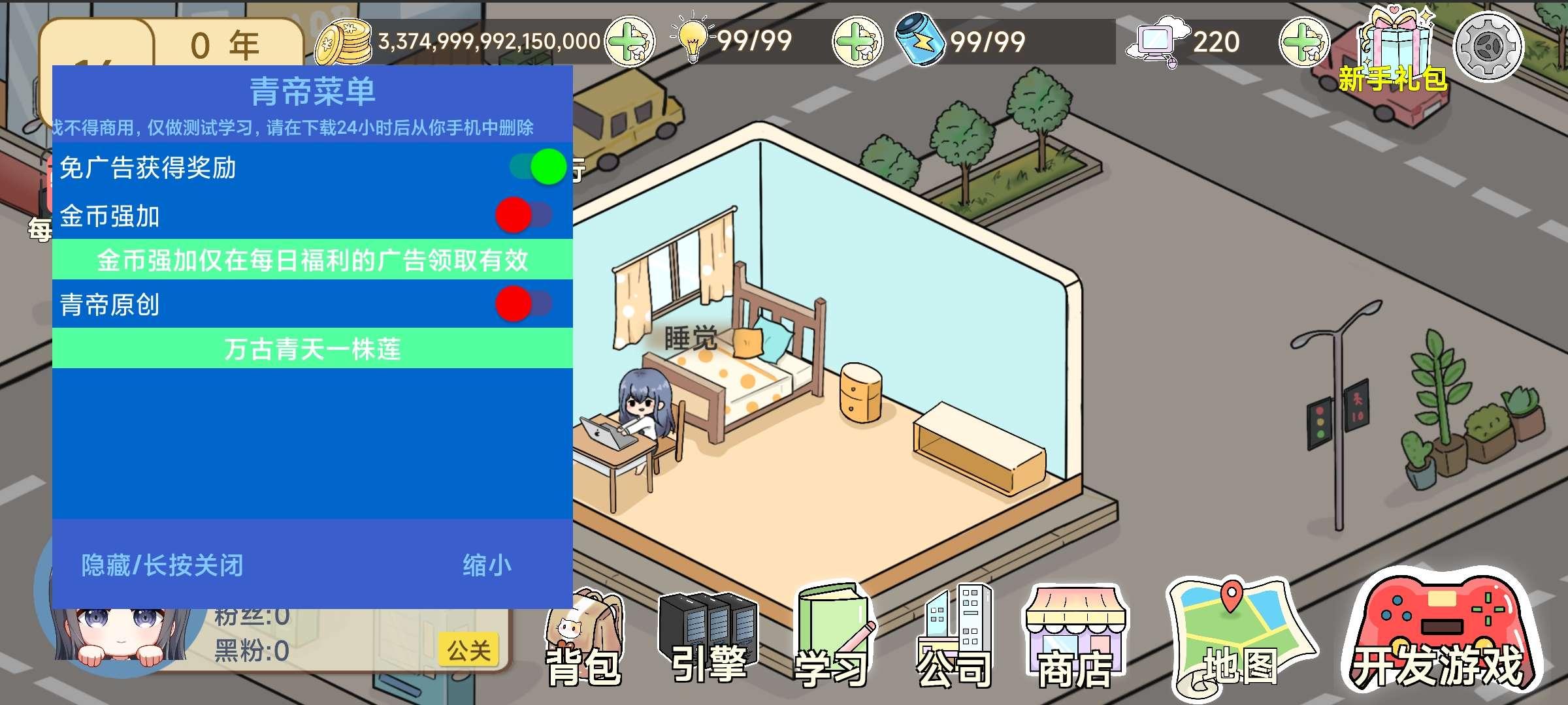 模拟游戏开发者2内置青帝MOD菜单版 v1.25 最新版截图0