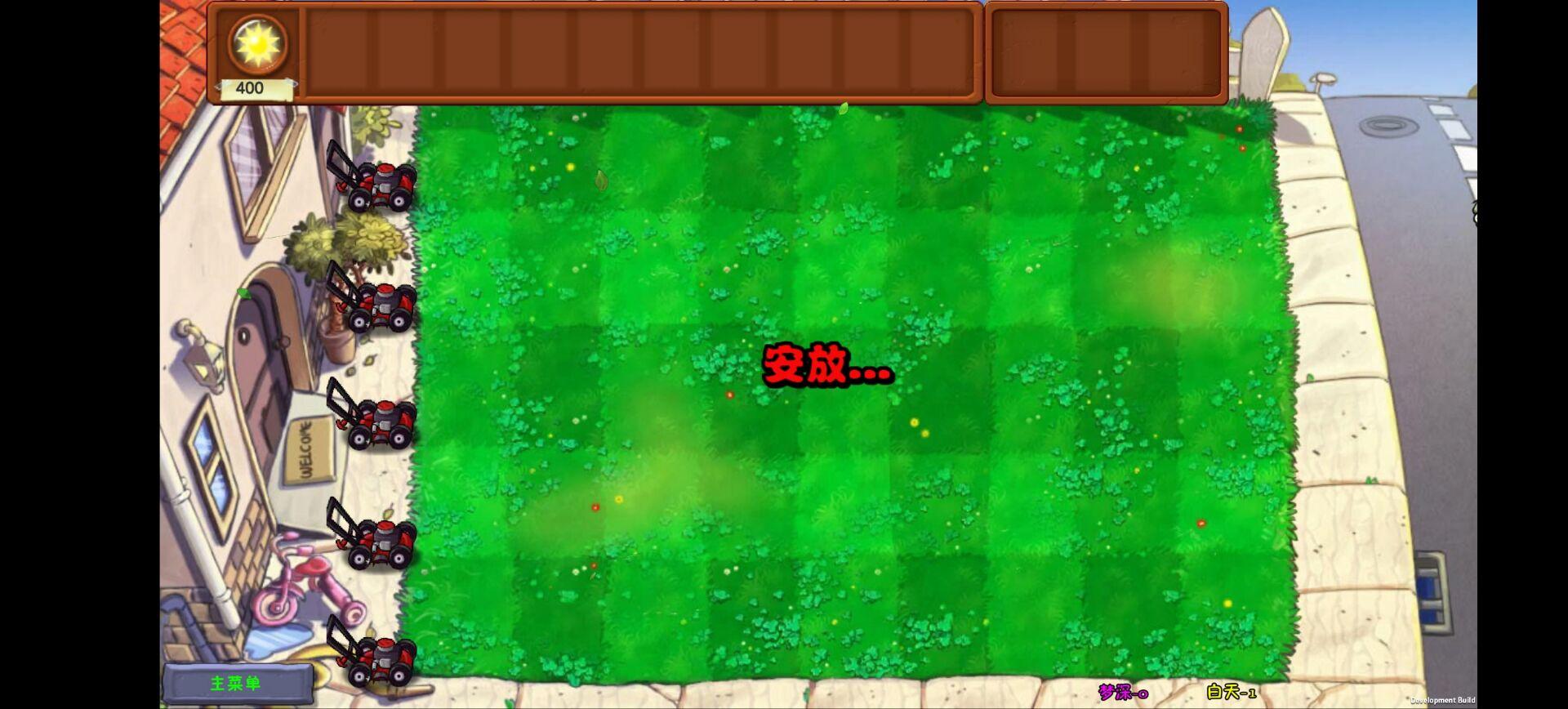 植物大战僵尸梦境版最新版本 v1.0 安装包