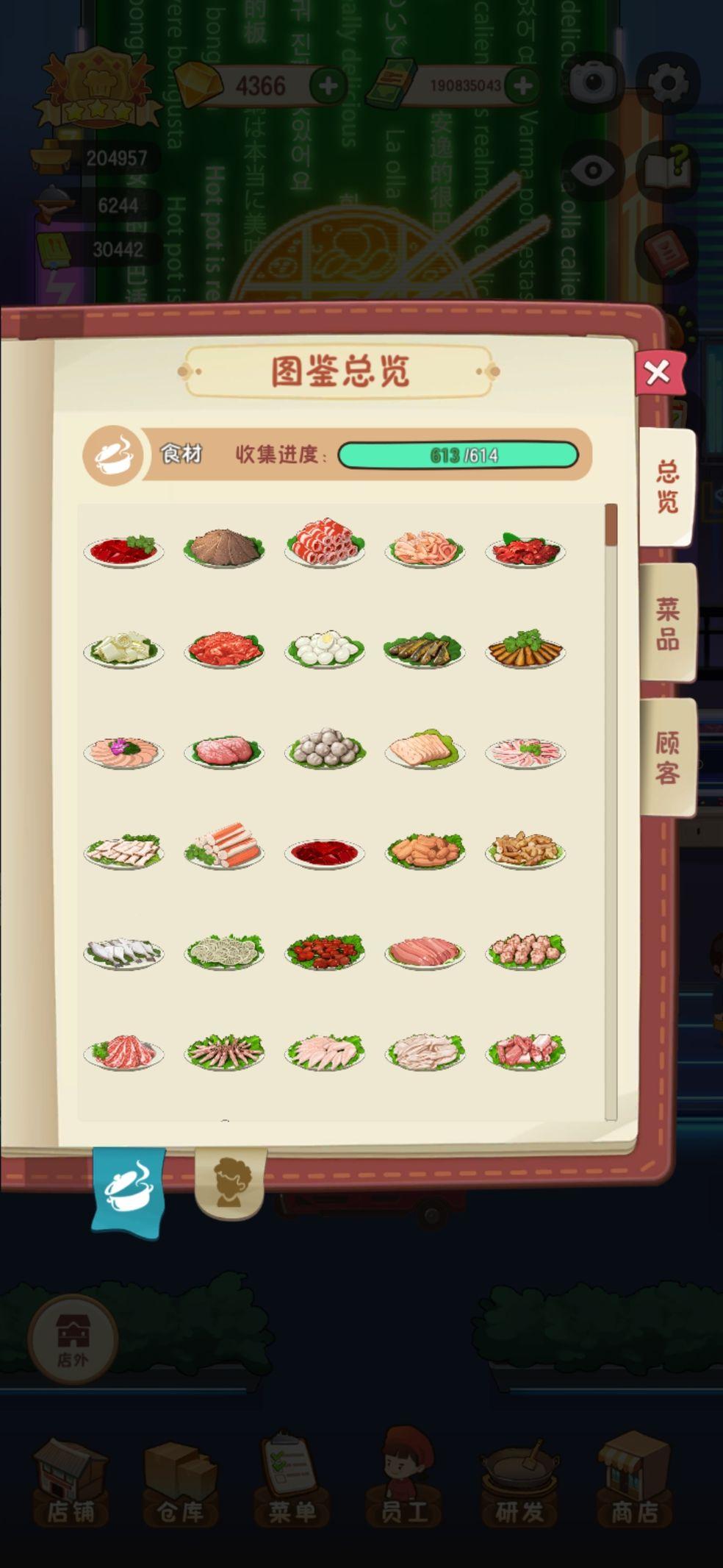 幸福路的火锅店内置作弊菜单 v3.6.1 国际版 v3.6.1 国际版