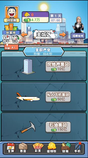 先赚一个亿游戏2024最新版 v1.0 安卓版 v1.0 安卓版