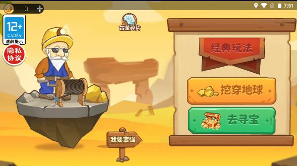 挖坑模拟器免广告获得奖励版 v1 安卓免费版 v1 安卓免费版