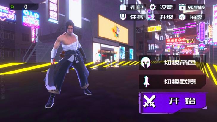 赛博剑斩游戏免广告最新版2024 v1.0.2 安卓版截图0