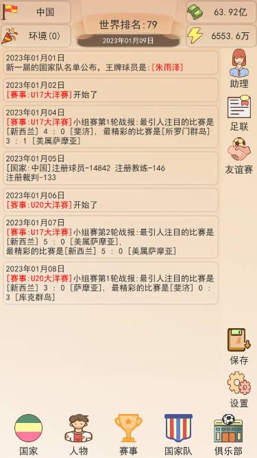 足协模拟器免广告金币不减反增版 v1.1.5 安卓最新版