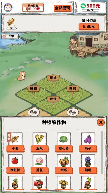 稻香山村红包版 v1.2 安卓最新版