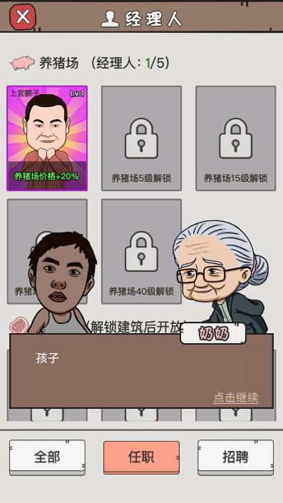 逆袭大明星游戏免广告版 v1.0 安卓版