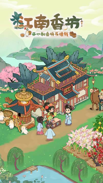 江南香坊游戏最新版 v1.0.4.0.0 安卓版