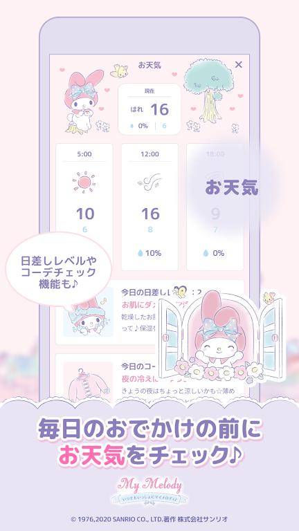 我的美乐蒂中文安卓版(My Melody) v1.3.1 安卓版 v1.3.1 安卓版