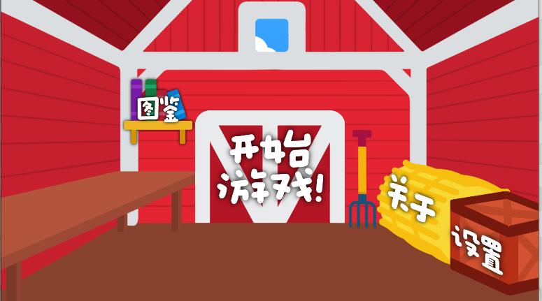 庄稼大战农民游戏自制版 v1.0.36 安卓中文版 v1.0.36 安卓中文版