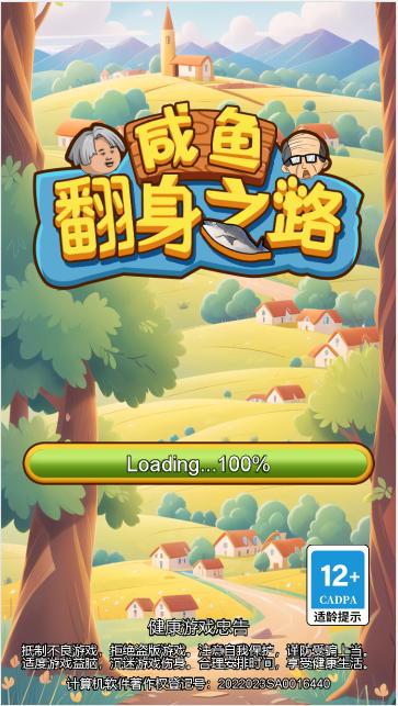 咸鱼翻身之路免广告版 v1.0 安卓版 v1.0 安卓版