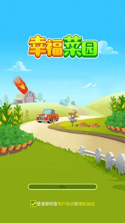 幸福菜园赚钱版最新版 v0.9 安卓版 v0.9 安卓版