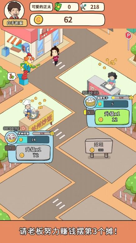 一起去摆摊无限金币无限钻石 v1.0 安卓版 v1.0 安卓版