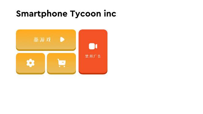 智能手机创造者大亨有限公司无限货币版 v1.0.5.4 安卓中文版