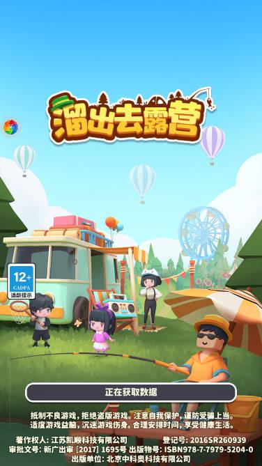 溜出去露营免广告版 v1.1.1 安卓最新版