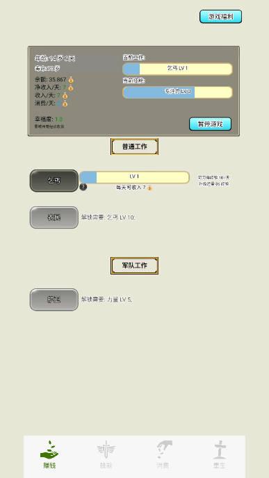 重生从乞丐开始无限金钱免广告版 v1.0 安卓版