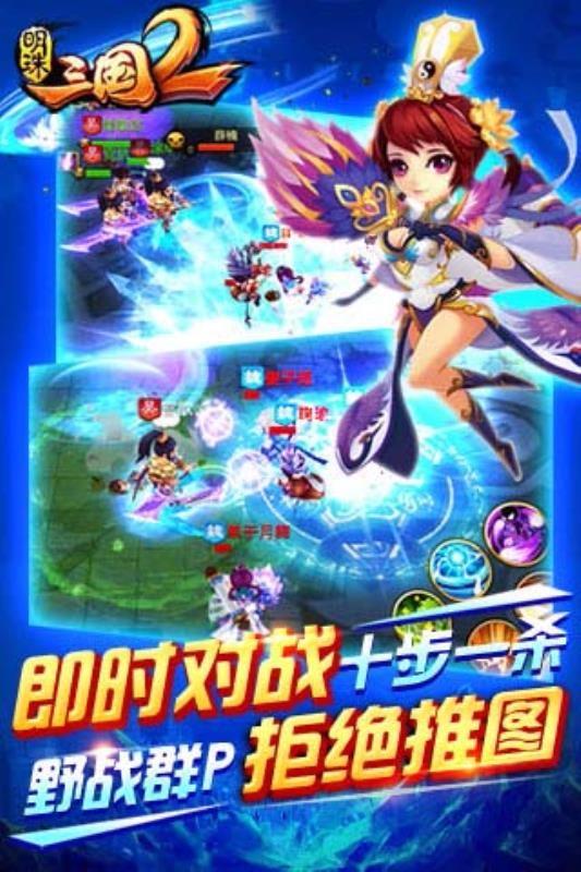 明珠三国2 截图1