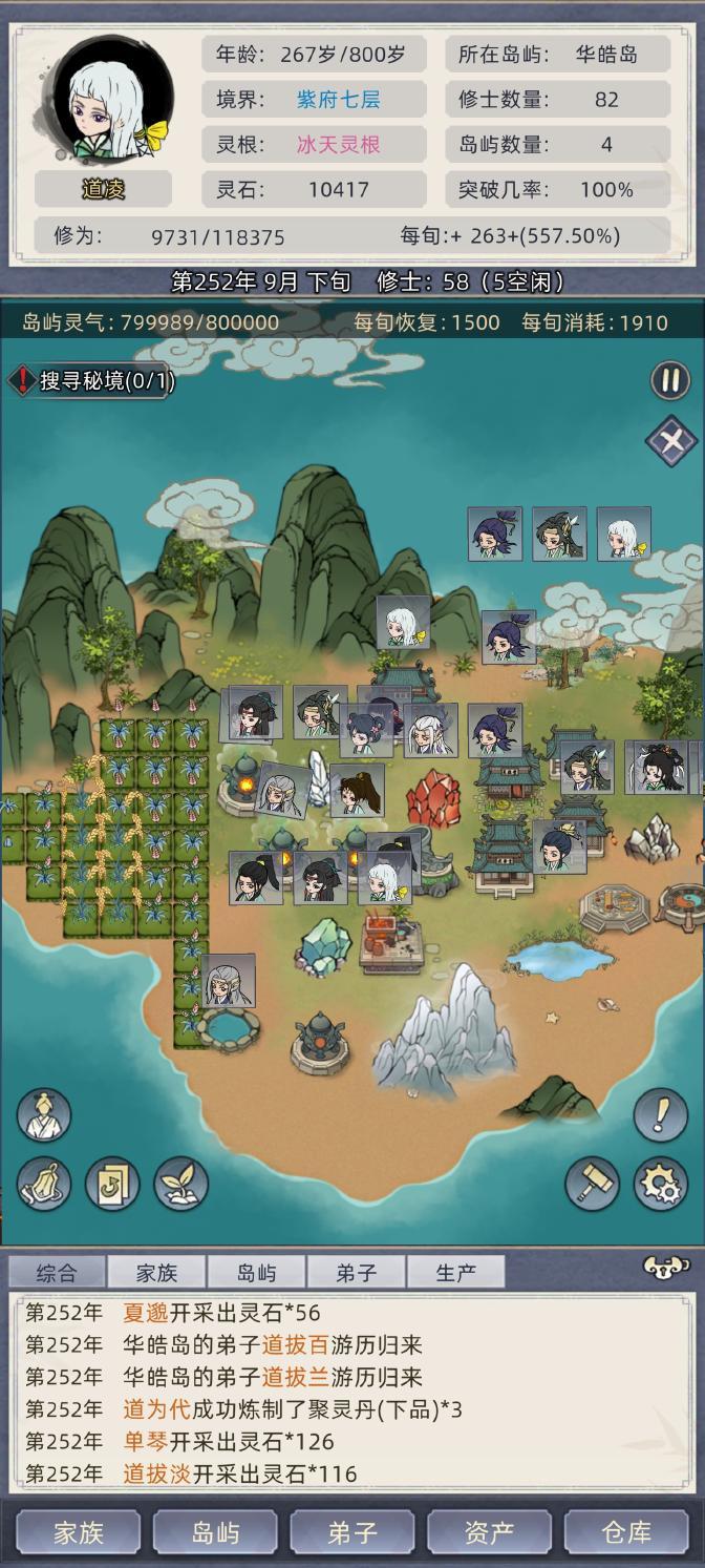 修仙家族模拟器无限灵石不减反增版 v8.4 安卓版