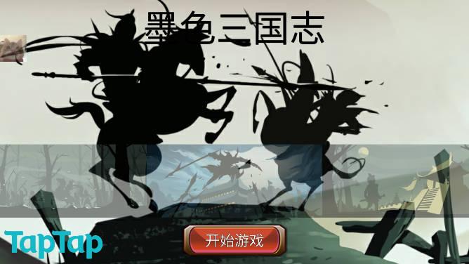 墨色三国志无限金币粮食版 v0.1.1 安卓修改版