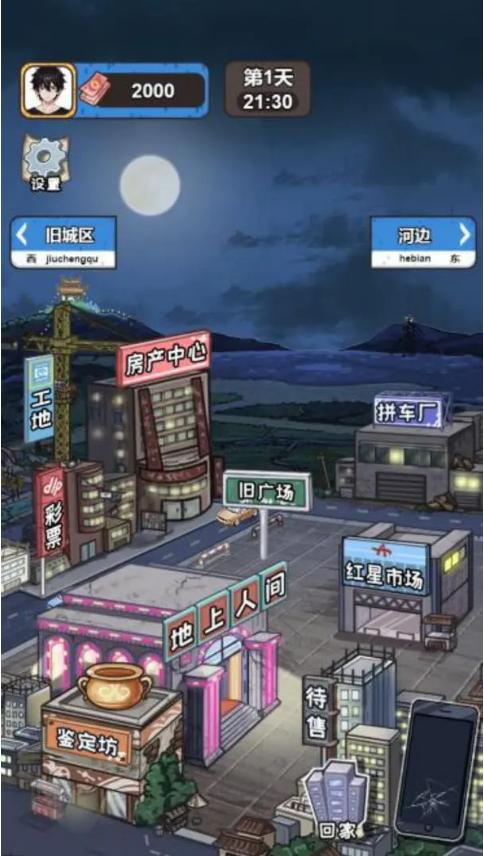 我养你阿打工逆袭记免广告最新版