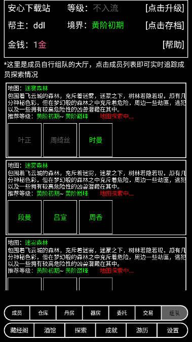 帮派养成免广告折相思版 v1.8 安卓修改版