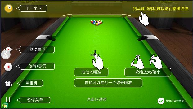经典台球大师手游 v1.0.12 安卓版 v1.0.12 安卓版