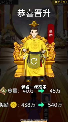 帝王修炼之路免广告最新版本 v1.0 安卓版