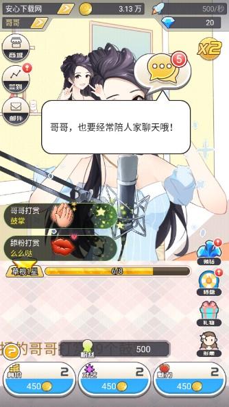 我的乖主播游戏免广告 v1.0 无广告版