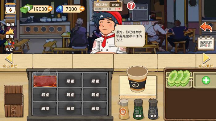 夜市小当家免广告无限钞票钻石版 v1.0 安卓版