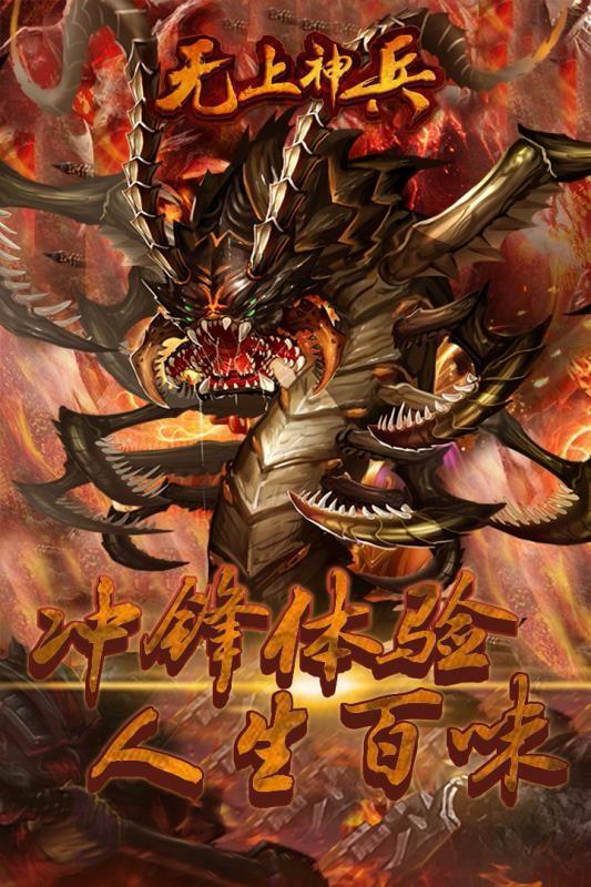 无上神兵 截图1