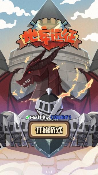 地牢远征无广告版 v1.1.1 手机版 v1.1.1 手机版