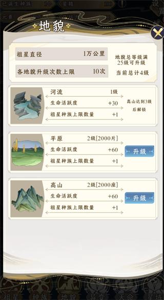 祖星发展模拟器免广告版 v1.0.5 安卓最新版截图3