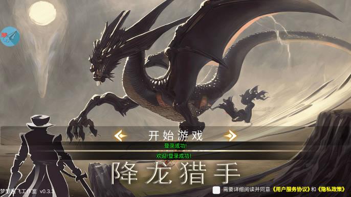 降龙猎手心机mod内置菜单版 v2025.01.02 安卓mod版截图0