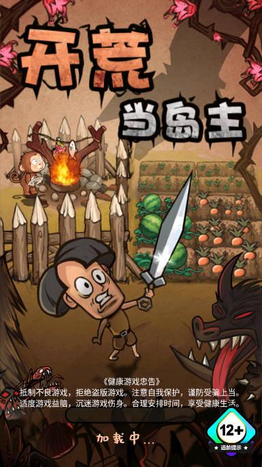 开荒当岛主免广告最新版 v1.9 安卓版