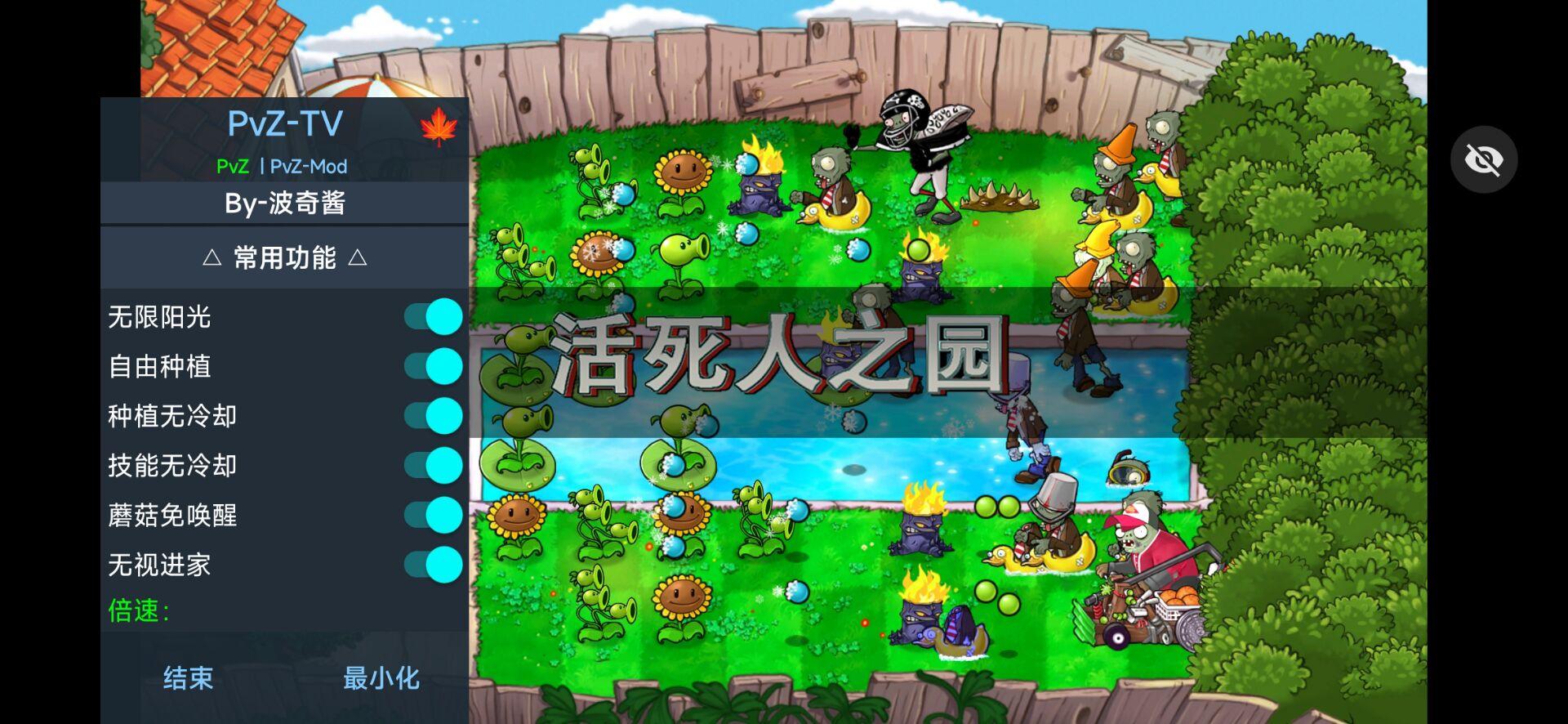 植物大战僵尸活死人之园内置菜单版下载安装 v1.0.0 安卓手机版