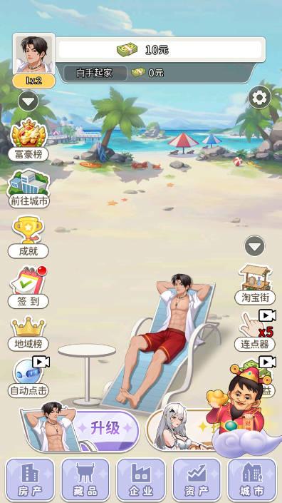 躺平人生小游戏 v1.0 安卓版