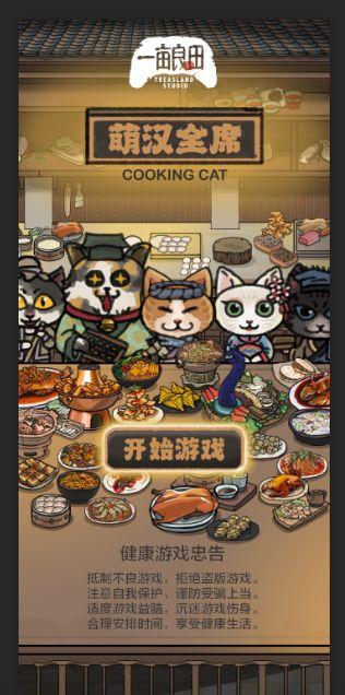 萌汉全席手游 v1.0 安卓版