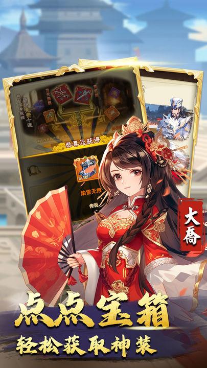 三国神劫无限资源无限道具加强版 v1.0.51 安卓最新版