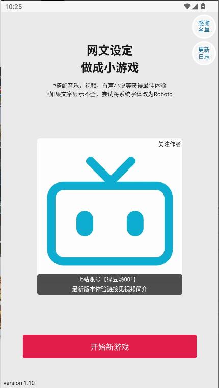 网文设定做成小游戏最新版本 v1.0 安卓版