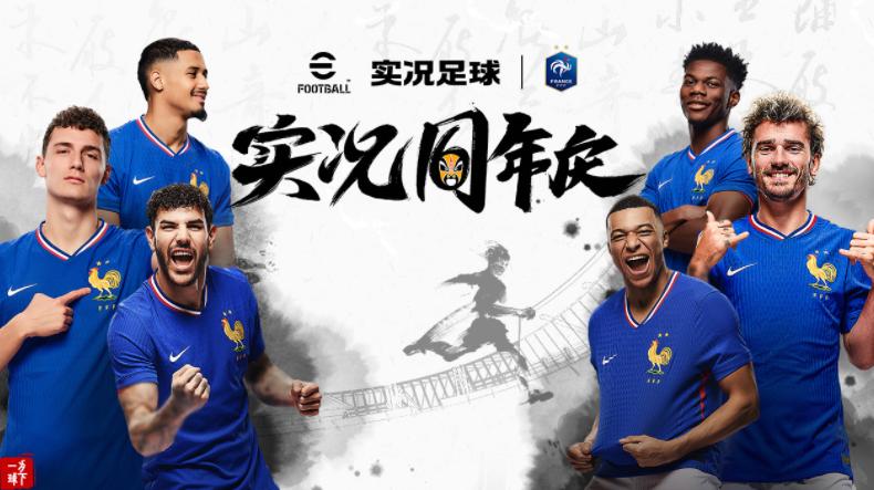 实况足球最新版本官方版