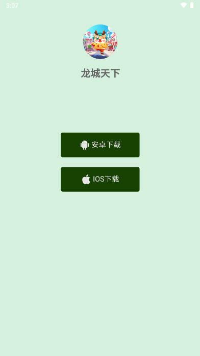 龙城天下游戏官方版 v1.0.3 安卓最新版
