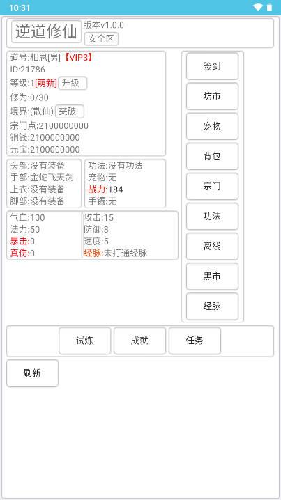 逆道修仙无限金钱版 v1.0 安卓版