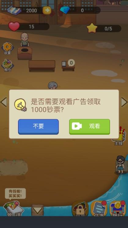 幸福路上的大排档火锅店游戏免广告获取奖励 v1.1 安卓版 v1.1 安卓版