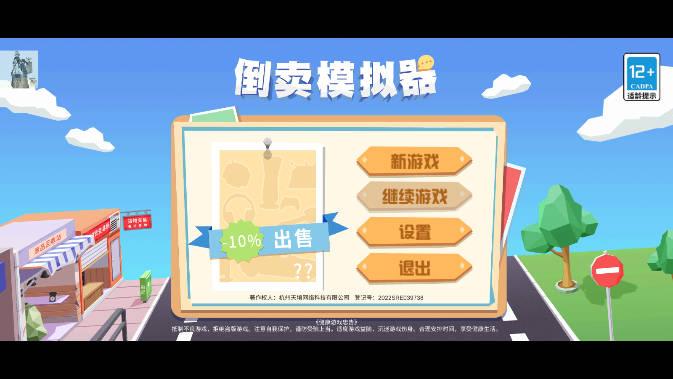 倒卖模拟器无限钞票广告版 v1.2 安卓版