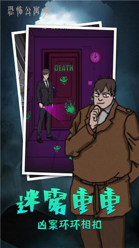 恐怖公寓联机版 截图0