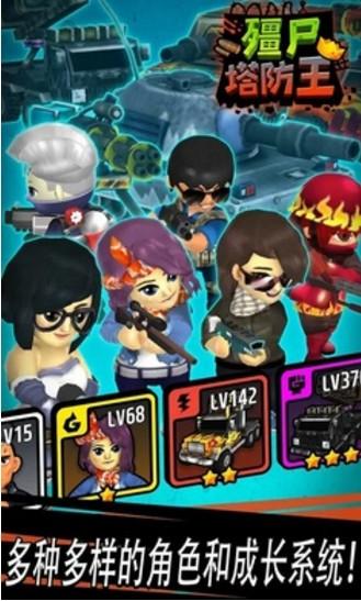 僵尸塔防王 截图2