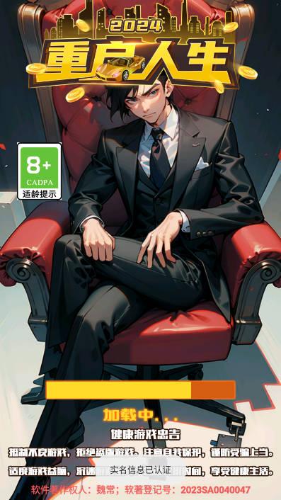重启人生2024免广告版游戏 v1.0 安卓中文版